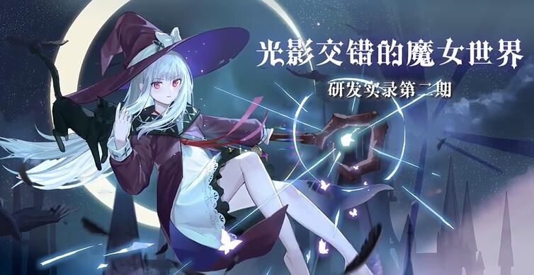 复苏的魔女蔷薇之心介绍 复苏的魔女蔷薇之心介绍