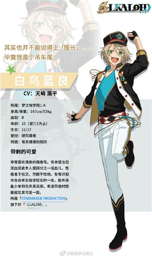 可爱的美少年偶像梦幻祭2无邪少年白鸟蓝良 可爱的美少年偶像梦幻祭2无邪少年白鸟蓝良