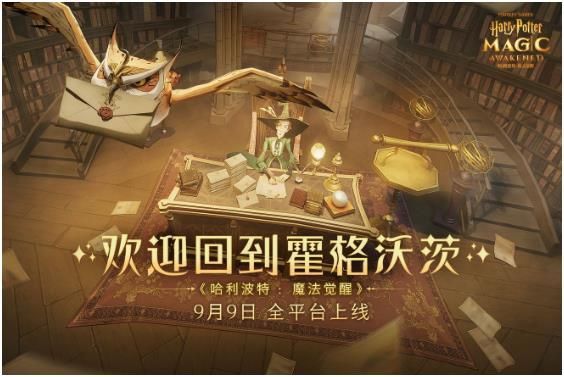 哈利波特魔法觉醒什么时候上线正式服哈利波特魔法觉醒公测时间 哈利波特魔法觉醒什么时候上线正式服哈利波特魔法觉醒公测时间