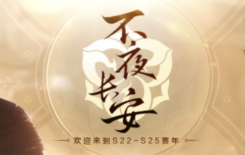 王者荣耀s24赛季维护到几点王者荣耀更新维护要多久s 王者荣耀s24赛季维护到几点王者荣耀更新维护要多久s