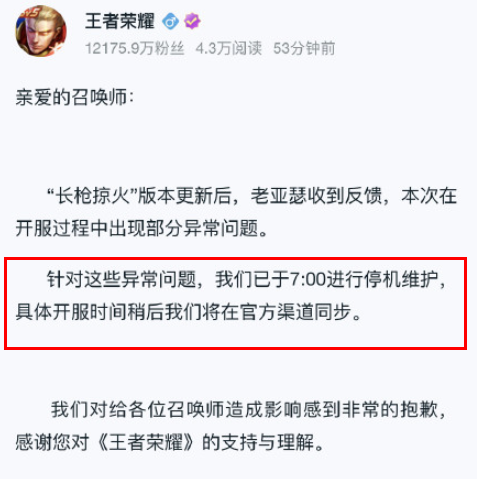 王者荣耀s24赛季维护到几点王者荣耀更新维护要多久s 王者荣耀s24赛季维护到几点王者荣耀更新维护要多久s