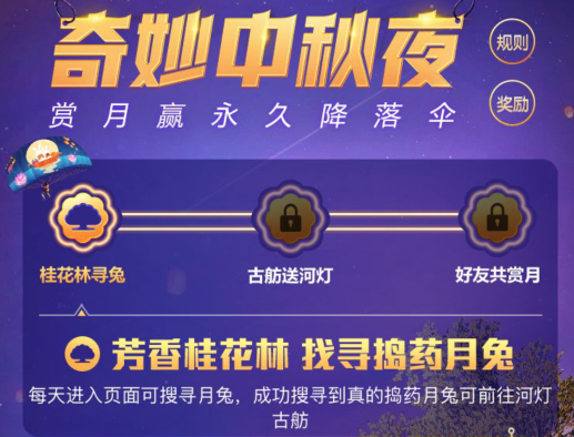 和平精英中秋奇妙夜福利 和平精英中秋奇妙夜福利