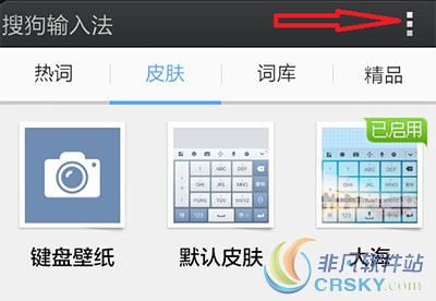 手机输入法更新提醒关闭方法介绍