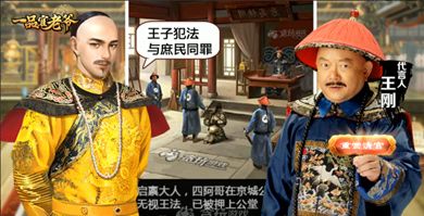黄金周当官大大有赏王刚坐镇一品官老爷带你撩红颜 黄金周当官大大有赏王刚坐镇一品官老爷带你撩红颜