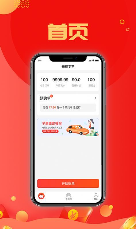 每橙车主