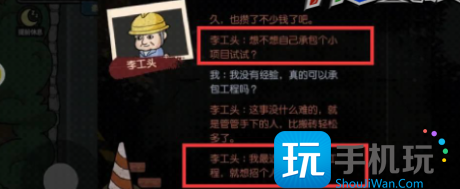 打工生活模拟器包工头怎么解锁 打工生活模拟器包工头怎么解锁
