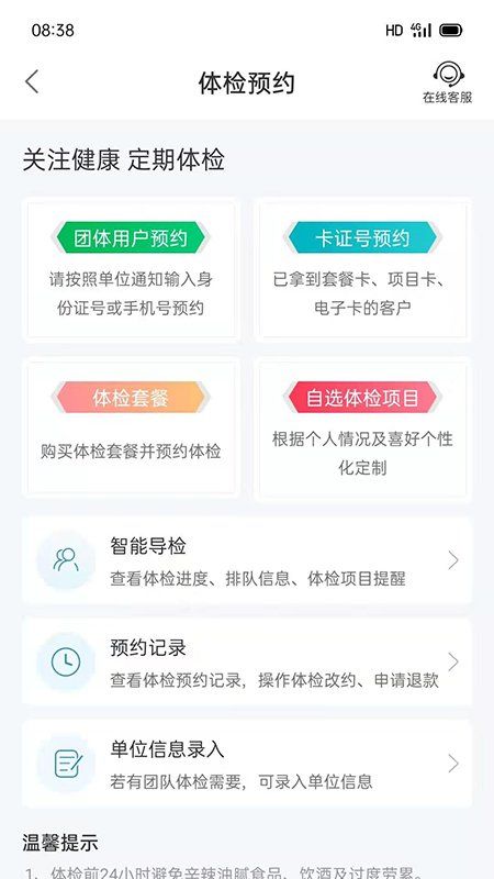 和谐医疗
