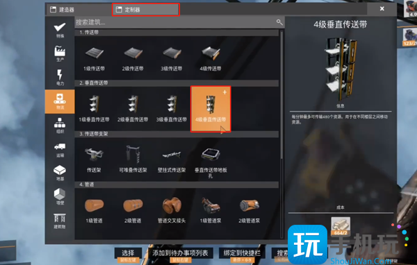 幸福工厂怎么升级传送带 幸福工厂怎么升级传送带