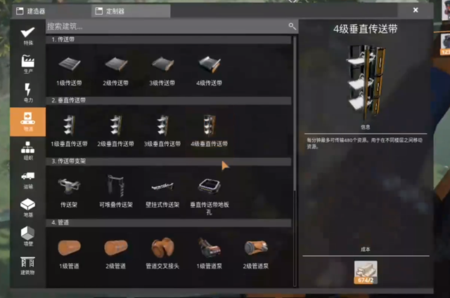 幸福工厂怎么升级传送带 幸福工厂怎么升级传送带