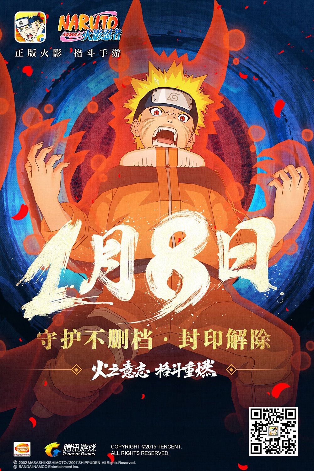 火影忍者手游1月8日不删档测试开启 火影忍者手游1月8日不删档测试开启