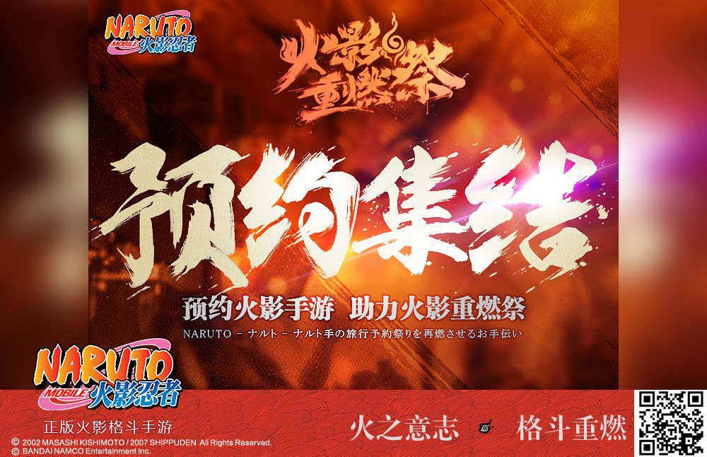 火影忍者手游1月8日不删档测试开启 火影忍者手游1月8日不删档测试开启