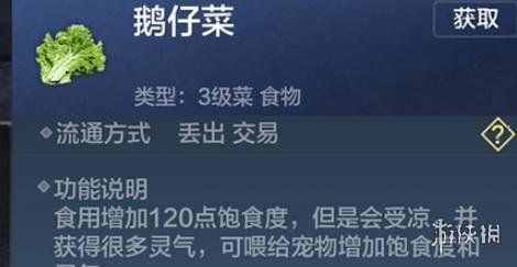 妄想山海一级菜怎么得一级菜获得方法介绍 妄想山海一级菜怎么得一级菜获得方法介绍