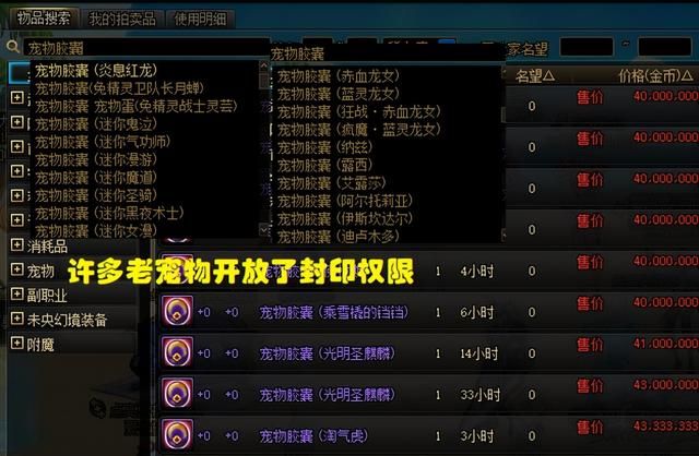 dnf拍卖行有年宠吗,春节宠物交易热爆4000万一只 dnf拍卖行有年宠吗,春节宠物交易热爆4000万一只