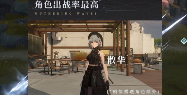 鸣潮散华角色技能介绍 鸣潮散华角色技能介绍