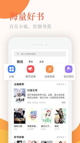 小说亭免费版
