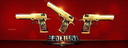 生死狙击新增黄金系列武器特点分析 生死狙击新增黄金系列武器特点分析