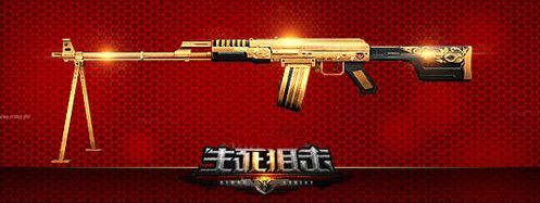 生死狙击新增黄金系列武器特点分析 生死狙击新增黄金系列武器特点分析