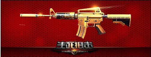 生死狙击新增黄金系列武器特点分析 生死狙击新增黄金系列武器特点分析
