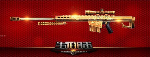 生死狙击新增黄金系列武器特点分析 生死狙击新增黄金系列武器特点分析