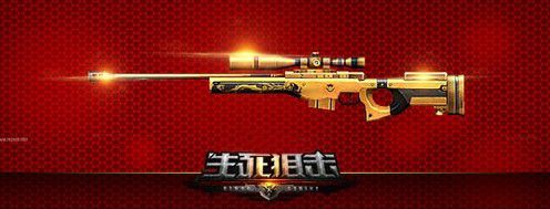 生死狙击新增黄金系列武器特点分析 生死狙击新增黄金系列武器特点分析