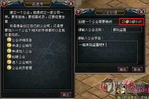 七星鲁王新手宝典第一次创建工会 七星鲁王新手宝典第一次创建工会