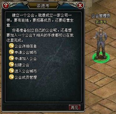 七星鲁王新手宝典第一次创建工会 七星鲁王新手宝典第一次创建工会