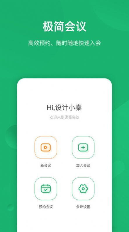 医百会议