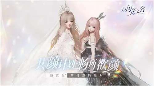 以闪亮之名是哪个公司的 以闪亮之名是哪个公司的