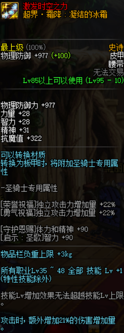 DNF帕拉丁哈林史诗套搭配 DNF帕拉丁哈林史诗套搭配
