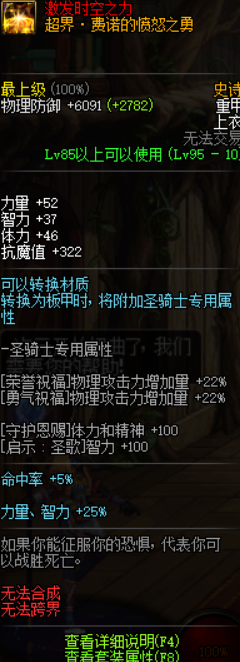 DNF帕拉丁哈林史诗套搭配 DNF帕拉丁哈林史诗套搭配