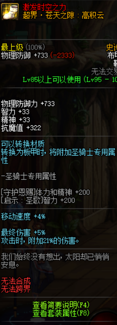 DNF帕拉丁哈林史诗套搭配 DNF帕拉丁哈林史诗套搭配