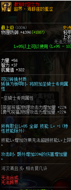 DNF帕拉丁哈林史诗套搭配 DNF帕拉丁哈林史诗套搭配