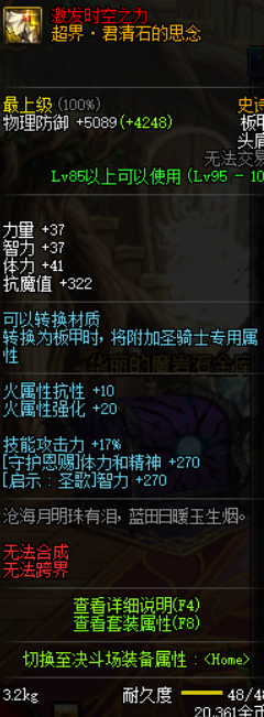 DNF帕拉丁哈林史诗套搭配 DNF帕拉丁哈林史诗套搭配