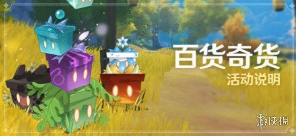 原神立本有哪些奖励立本奖励一览 原神立本有哪些奖励立本奖励一览