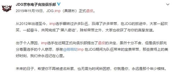 imp退役是怎么回事imp退役原因和职业生涯简介 imp退役是怎么回事imp退役原因和职业生涯简介