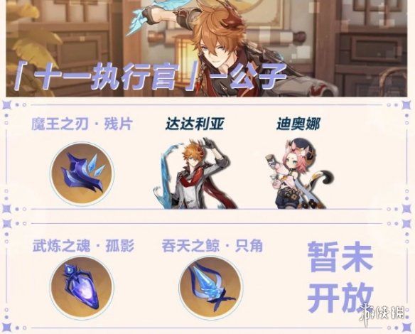 原神手游周常boss材料一览周常boss掉落材料都有哪些 原神手游周常boss材料一览周常boss掉落材料都有哪些