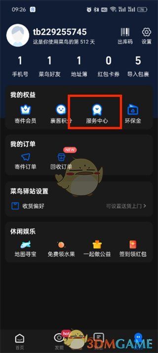 菜鸟联系人工客服方法 菜鸟联系人工客服方法