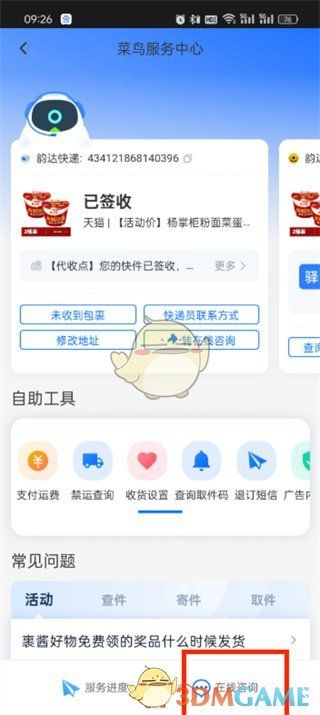 菜鸟联系人工客服方法 菜鸟联系人工客服方法