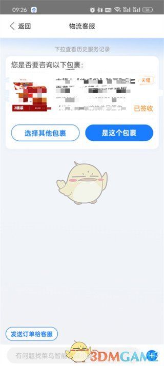 菜鸟联系人工客服方法 菜鸟联系人工客服方法