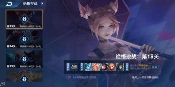 王者荣耀2021绝悟13关怎么过2021觉悟挑战15关怎么打过 王者荣耀2021绝悟13关怎么过2021觉悟挑战15关怎么打过