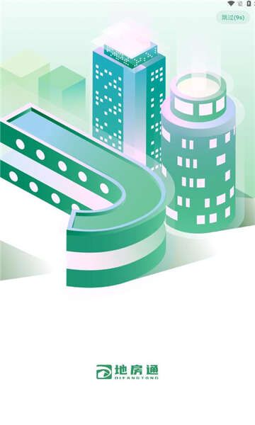地房通官方正版图片1