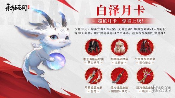 永劫无间手游白泽月卡购买推荐 永劫无间手游白泽月卡购买推荐