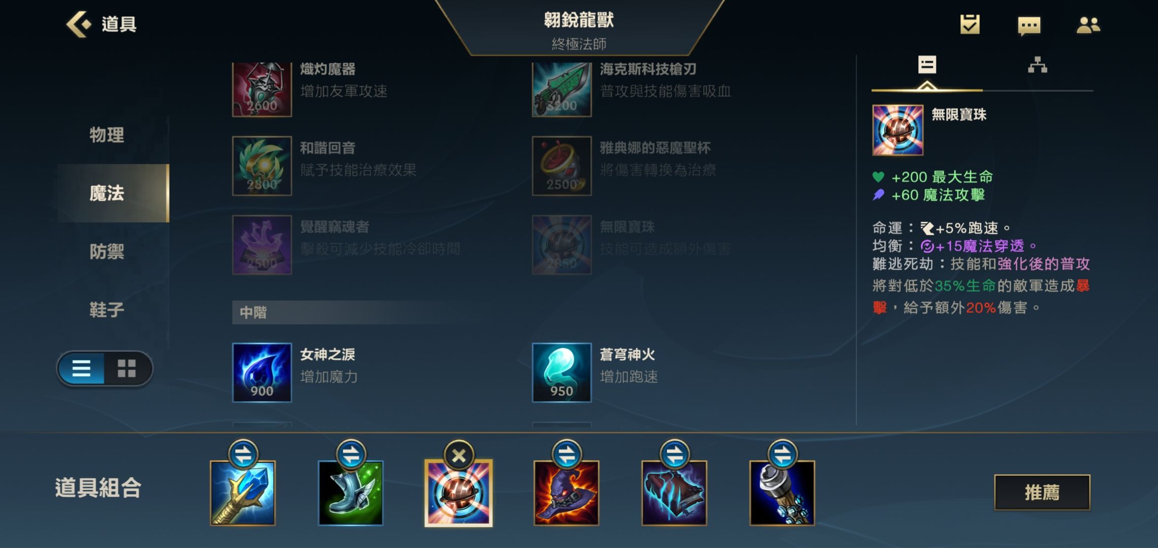 英雄联盟手游龙王出什么装备好lol手游龙王出装一览 英雄联盟手游龙王出什么装备好lol手游龙王出装一览