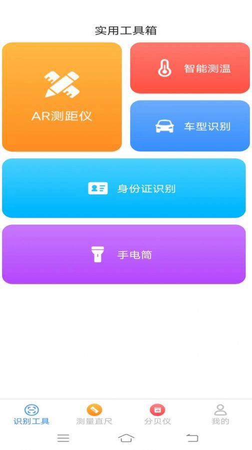 快捷测量仪