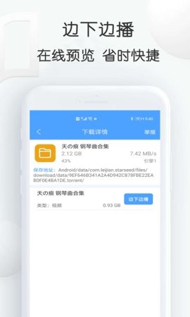 星速bt磁力种子
