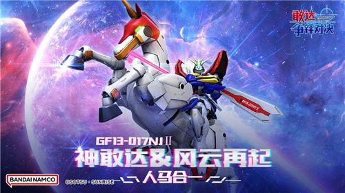 免费领神敢达&风云再起!敢达争锋对决大波机体上新 免费领神敢达&风云再起!敢达争锋对决大波机体上新