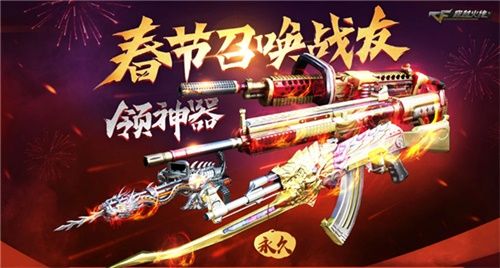 CF召唤战友领神器多款永久道具等你领取 CF召唤战友领神器多款永久道具等你领取