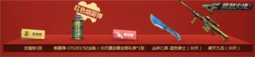 CF召唤战友领神器多款永久道具等你领取 CF召唤战友领神器多款永久道具等你领取