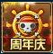 热血海贼王周年庆有奖问答活动规则详解
