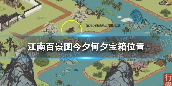 江南百景图徽杭古道宝箱位置徽杭古道宝钥匙位置 江南百景图徽杭古道宝箱位置徽杭古道宝钥匙位置